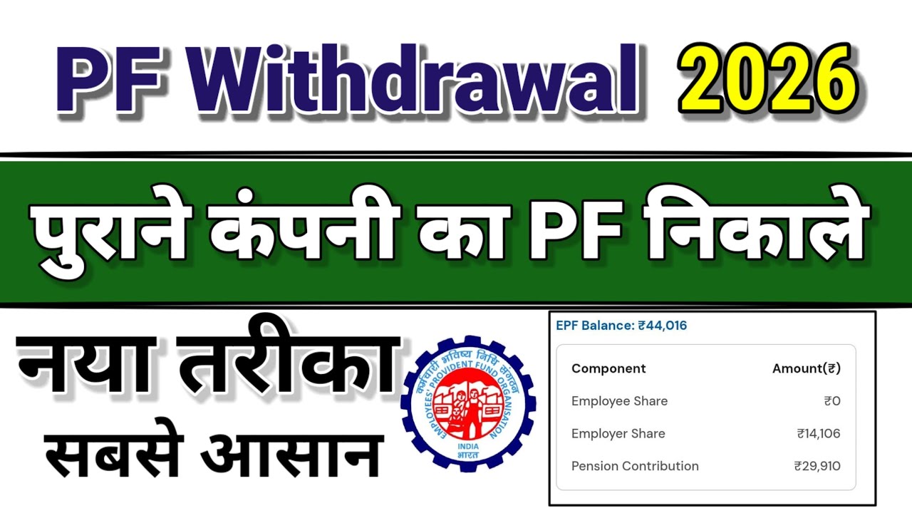 Old Company PF Pension withdrawal online process 2026 पिछले कंपनी का PF कैस निकले 