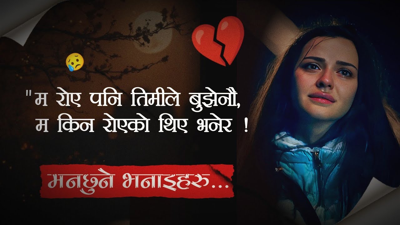 म रोए 😥पनि तिमीले बुझेनौ, म किन रोएको थिएँ भनेर ||Nepali Quotes Suraj Official