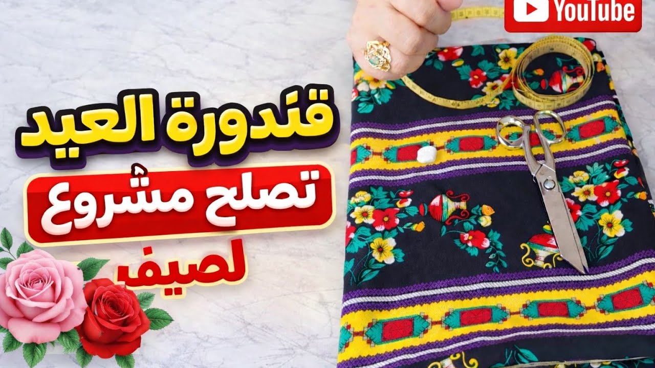مودال قندورة هايل🔥للعيد يصلح كمشروع للعيد ولا لصيف