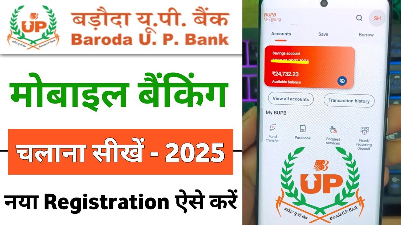 Baroda UP Gramin Bank NetBanking Registration | M-Tarang App | Baroda UP Gramin Bank Mobile Banking