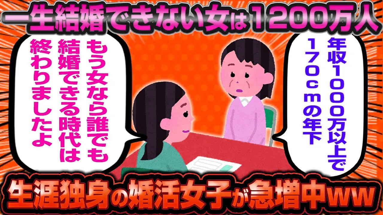 婚活市場で生涯未婚の女が急増中…一生結婚できない女の特徴がG級モンスターすぎてスレ民震え上がるwww