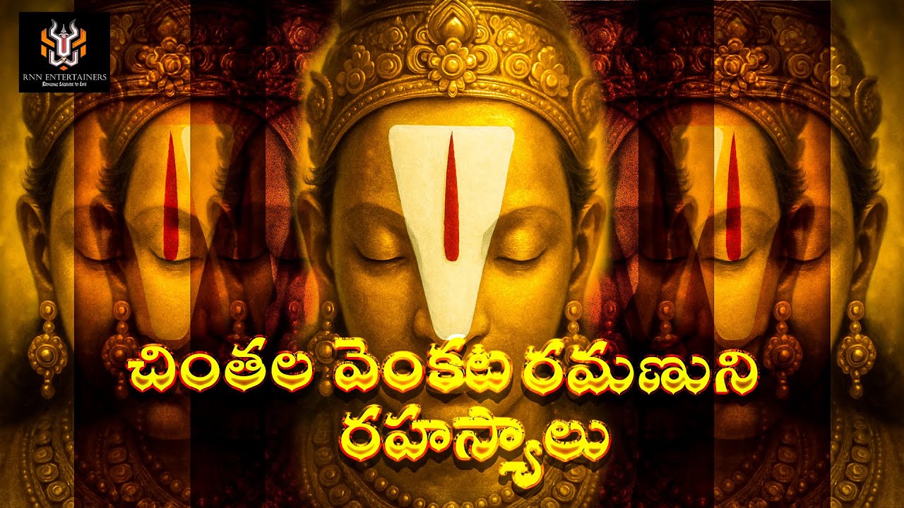 chinthala venkataramana swamy | Mystery | Lord Venkateshwara | Tadipatri | Anathpuram |