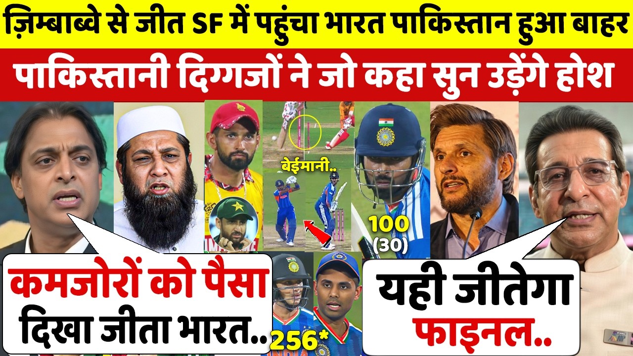 देखिए,ZIM से जीत सेमीफाइनल मे भारत को देख बोखलाए पाकिस्तान दिग्गजों ने ज़हर उगल जो कहा सुन उड़ेंगे होश