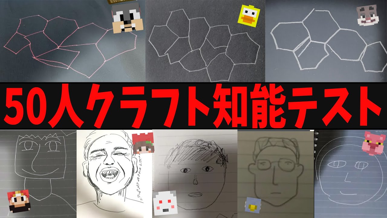 50人クラフト参加勢で知能テストをやってみた - マインクラフト【KUN】