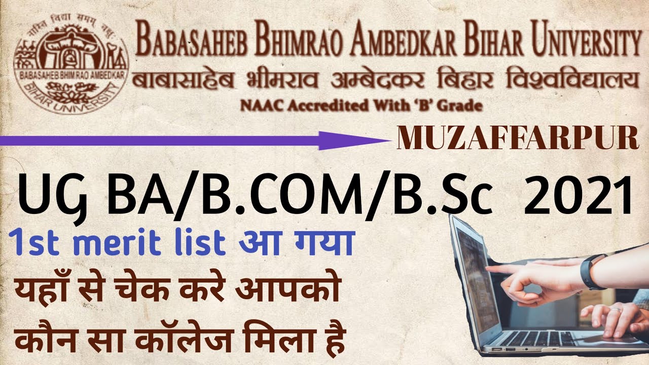 BRABU Merit list 2021|BRABU UG Admission 2021|BRABU UG 1st Merit list 2021#BRABU UG First Merit list