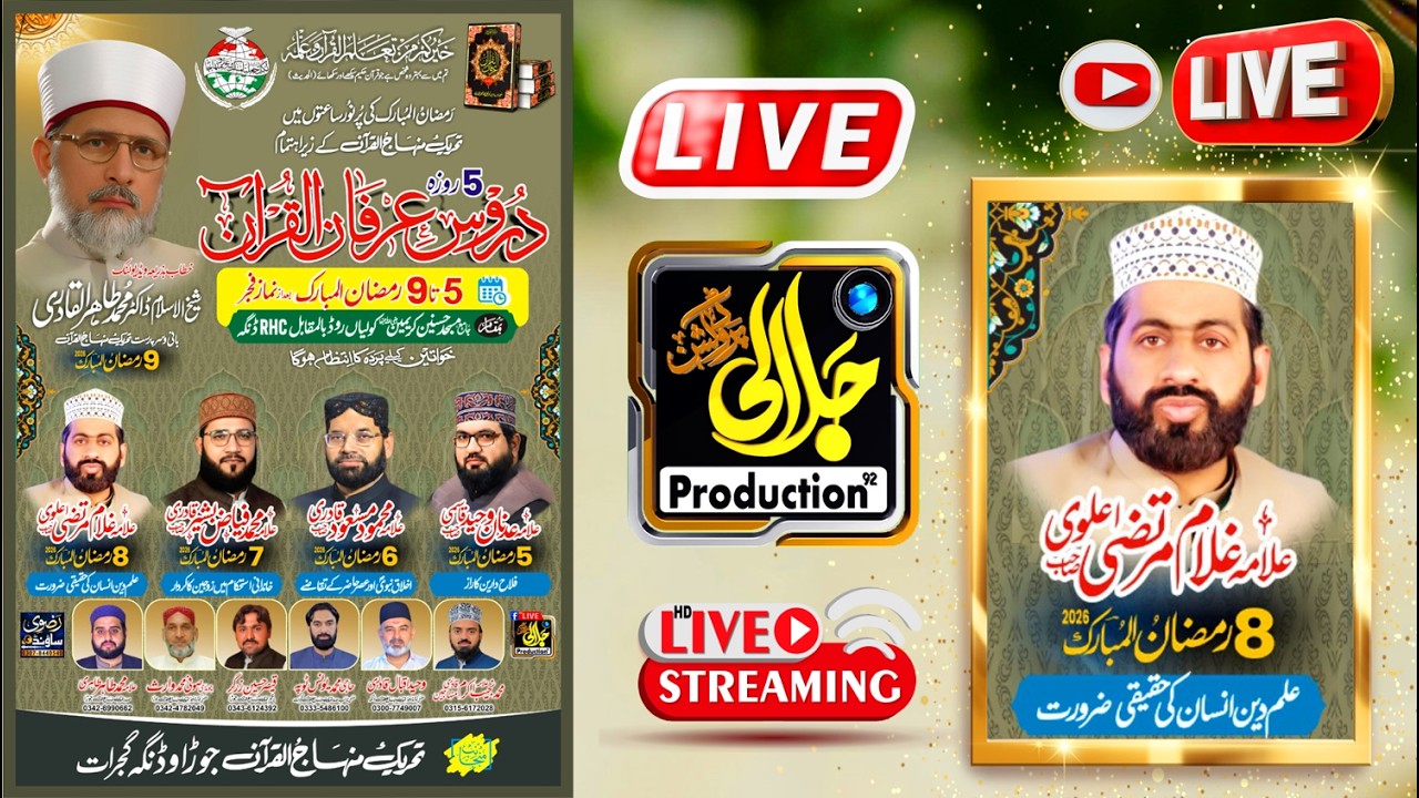 Daros Irfan ul Quran | 5th Program Biyan 2026 | 4th | Tehreek Minhaj ul Quran ( Dinga City ) Gujrat