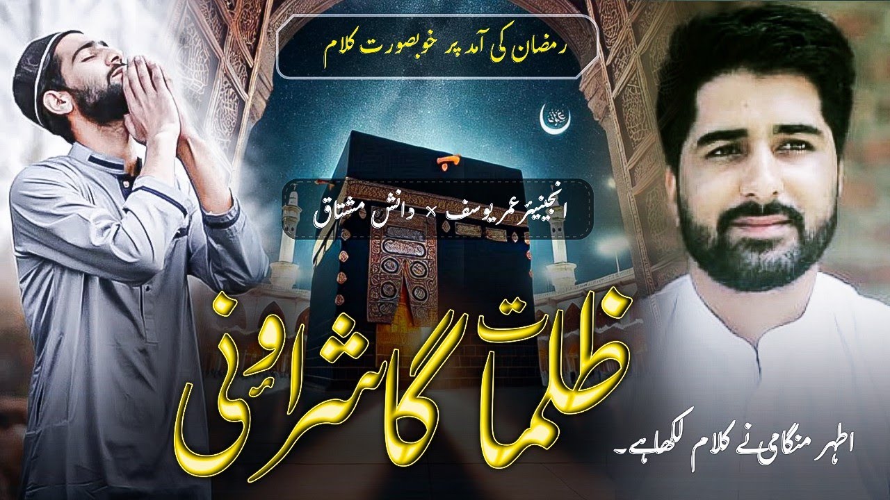 Zulmaat Gaashrawen - Kashmiri Naat by Umer Yusuf & Danish Mushtaq - Peaceful Nasheeds