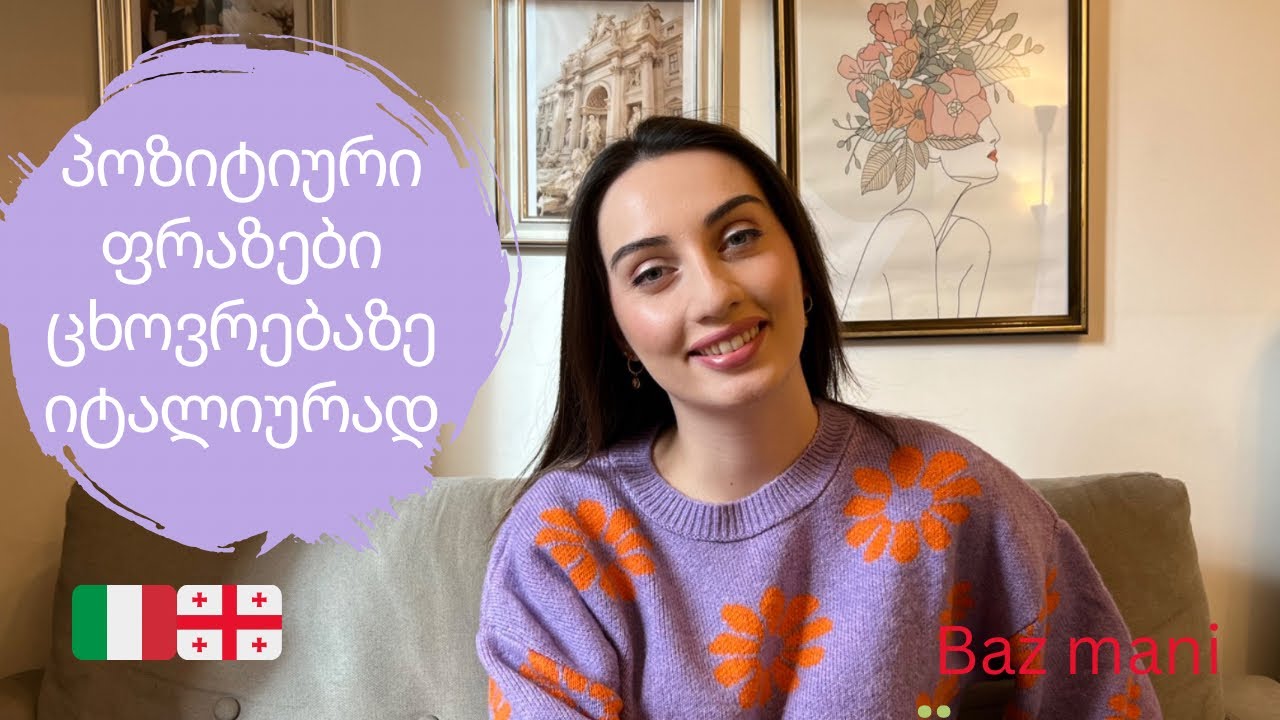 #bazmani - პოზიტიური ფრაზები იტალიურად