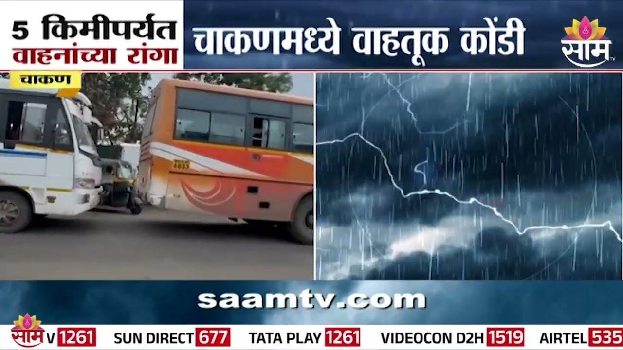 चाकणमध्ये भीषण वाहतूक कोंडी! नागरिक-कामगार संतप्त | Chakan Traffic News