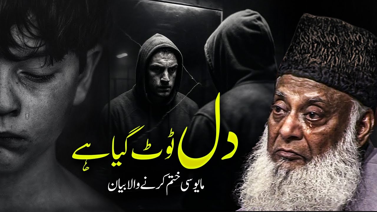 ness, Anxiety, and Frustration | Find Peace Through Islam | Dr. Israr Ahmad