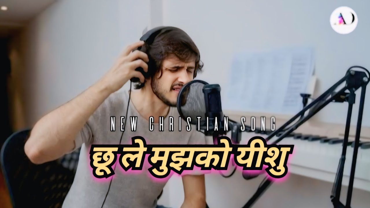 Chhule mujhko yeshu।।New Christian song hindi।।#viralvideo #love #trending#video#song@Anildigal-s7f 