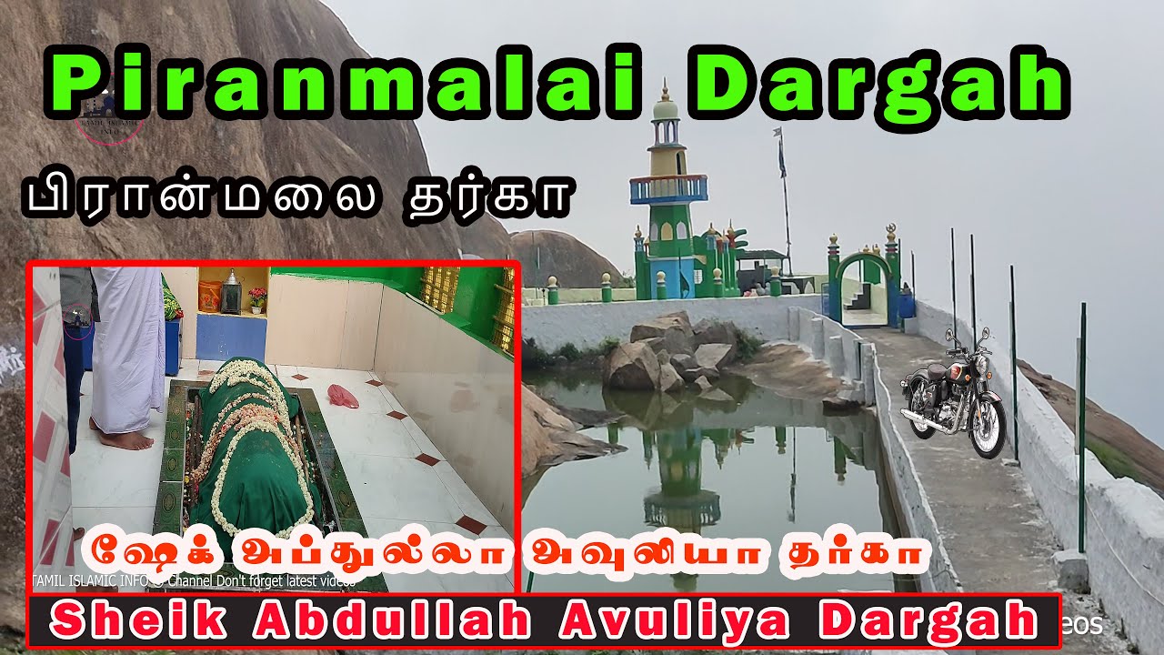 piranmalai | piranmalai temple | piranmalai dargah | piranmalai trekking | piranmalai dargah tamil,