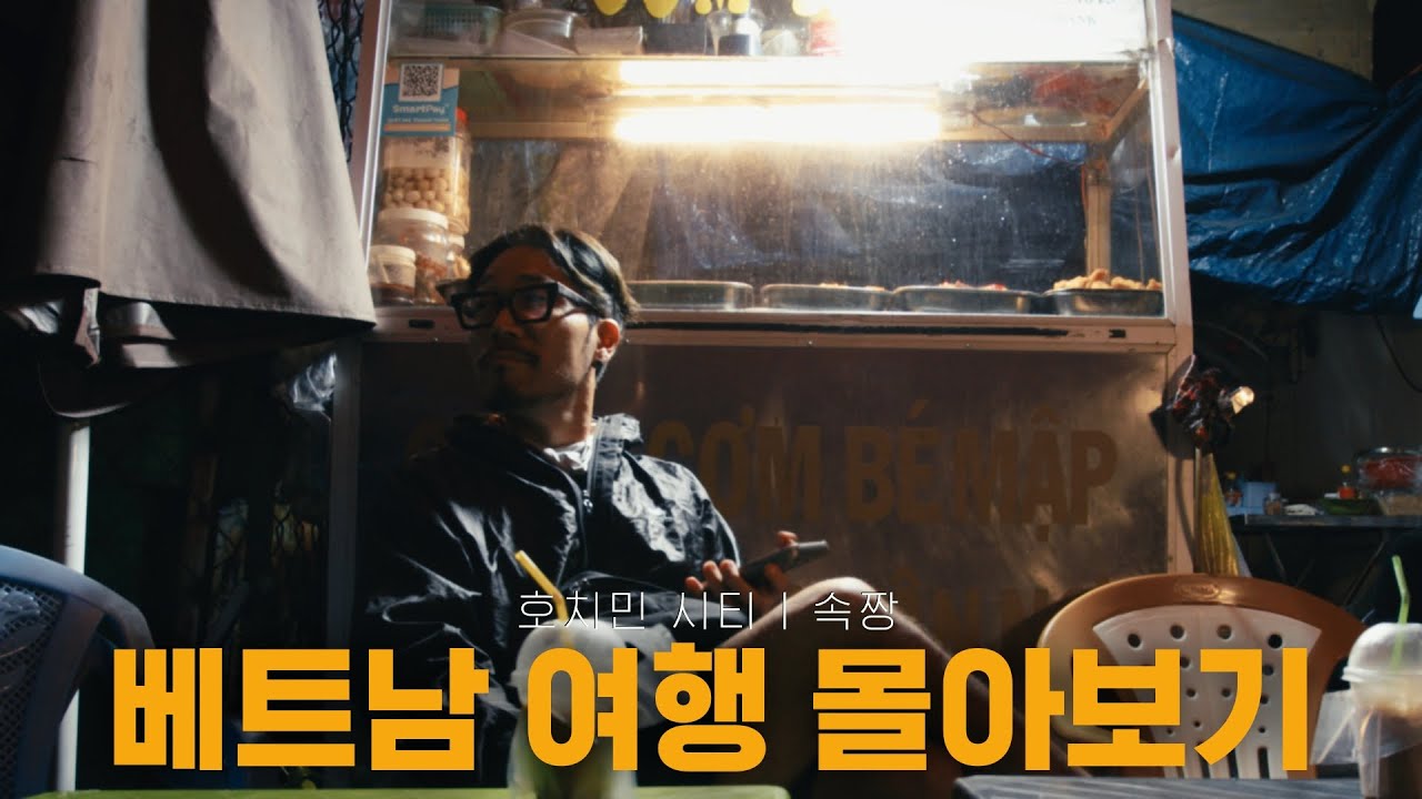 베트남으로 이민 간 친구 이야기 | 세계여행 에세이