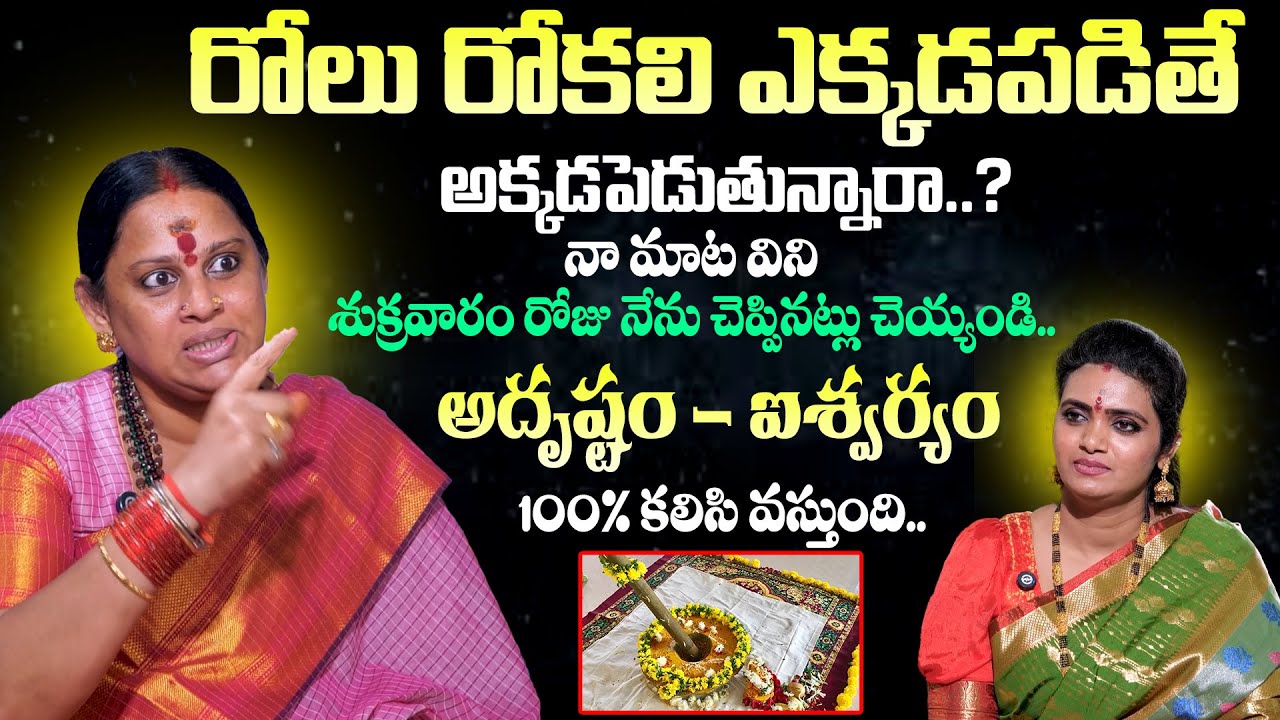 రోలు రోకలి ఎక్కడపడితే అక్కడపెడుతున్నారా | Rolu Rokali Ekkada Pettali | Darma Sandesalu Telugu |