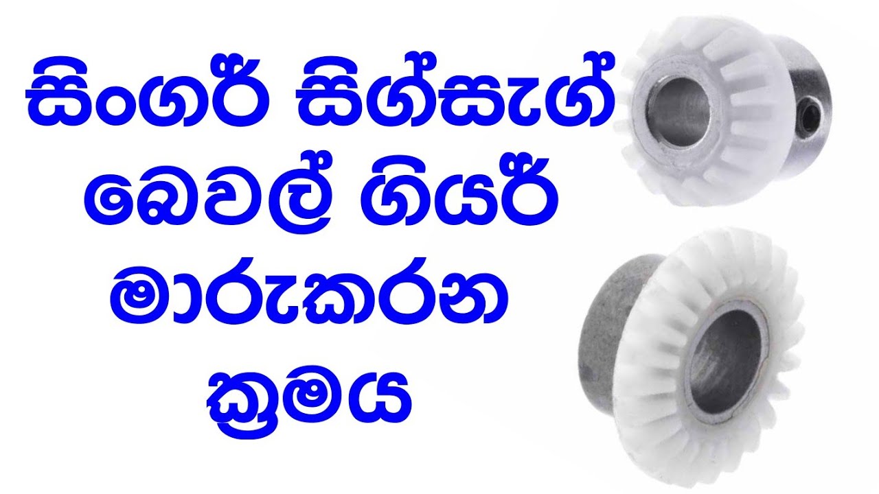 How to replace the | gear wheel | Bevel wheel | Bevel gear | Singer zigzag sewing machine