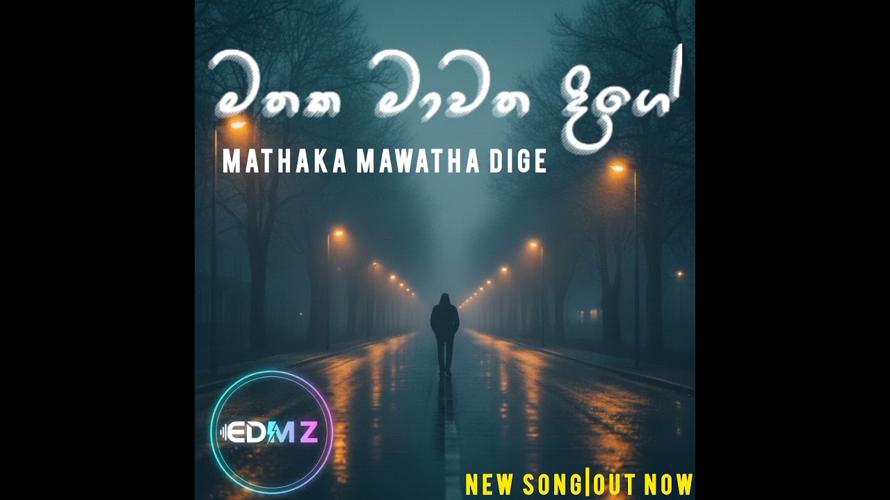 මතක මාවත දිගේ(Mathaka Mawatha Dige) New Song|Out Now🔥🔥EDM  Z        Song By:EDM Z   /   EDM Style