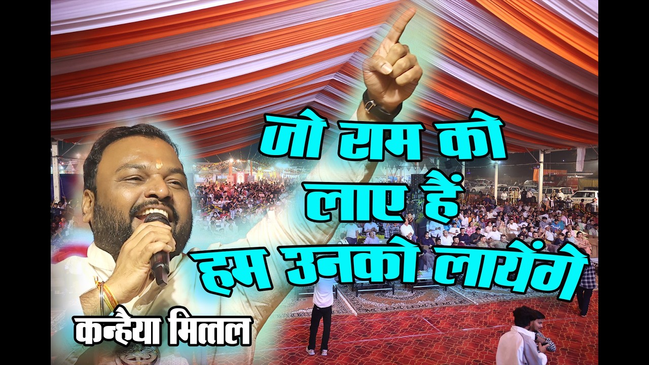 जो राम को लाए हैं हम उनको लायेंगे  - Brij Bhoomi News