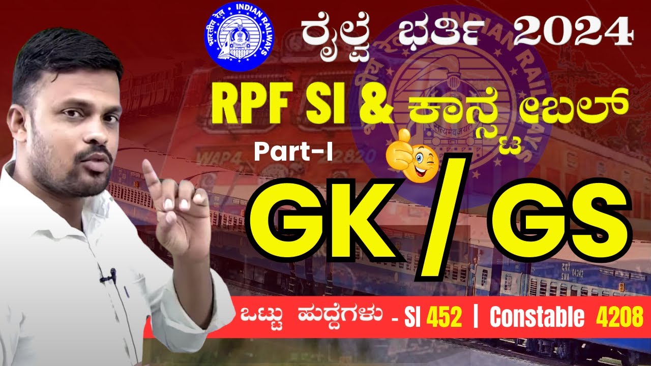 RPF Previous Year Question Paper Discussion | RPF Online Classes | RPF Kannada Question Paper