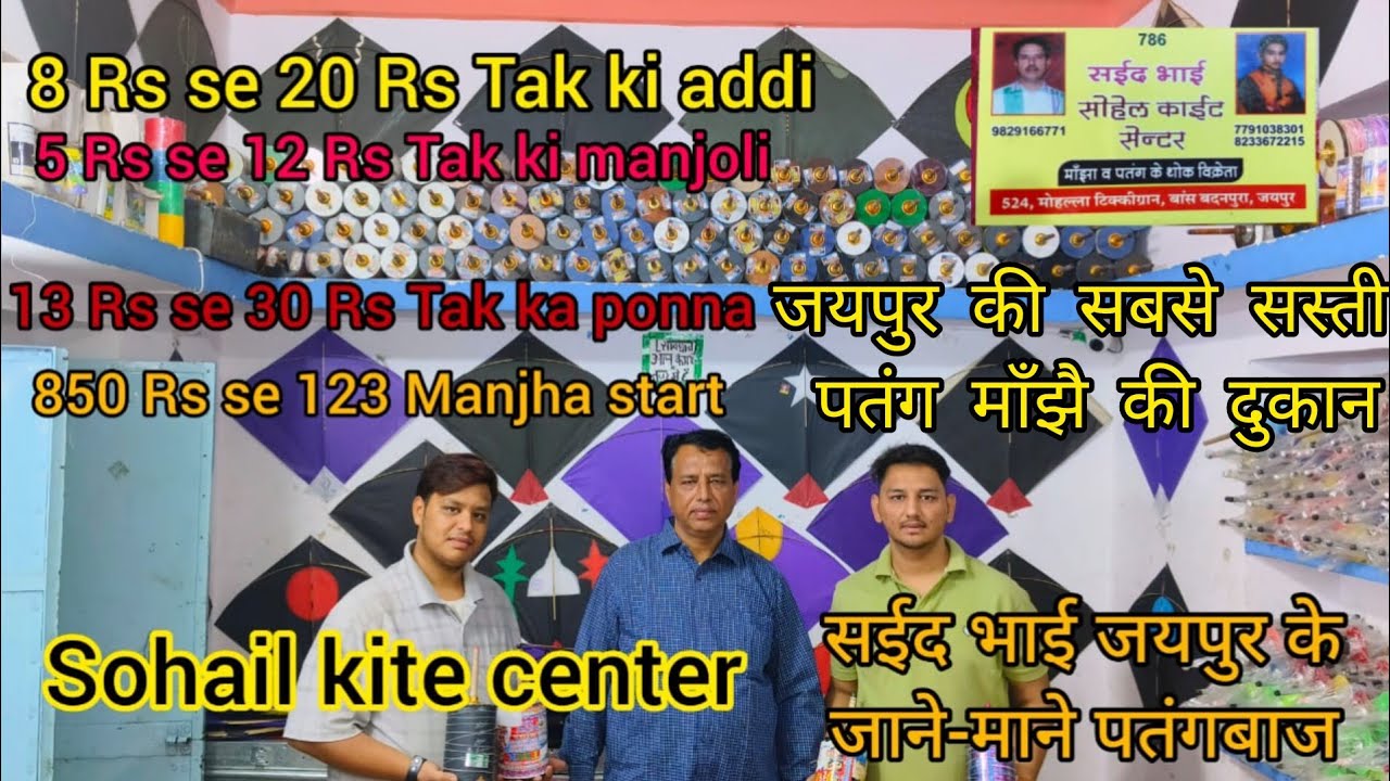 SOHAIL KITE CENTRE JAIPUR || DIWALI SPECIAL KITES & MANJHA || USTAD SAEED BHAI || CHEAPEST KITE SHOP