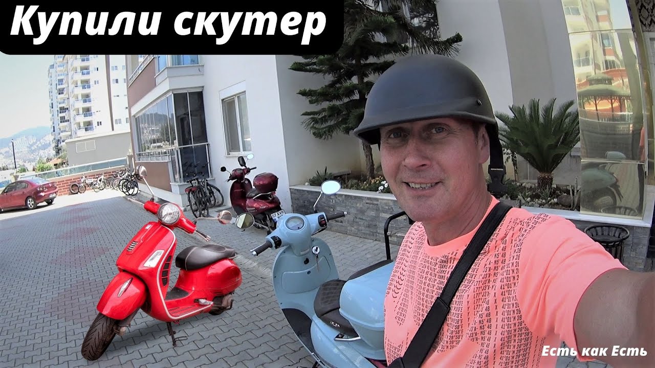 Алания 2022 |  Купили скутер |  Влог