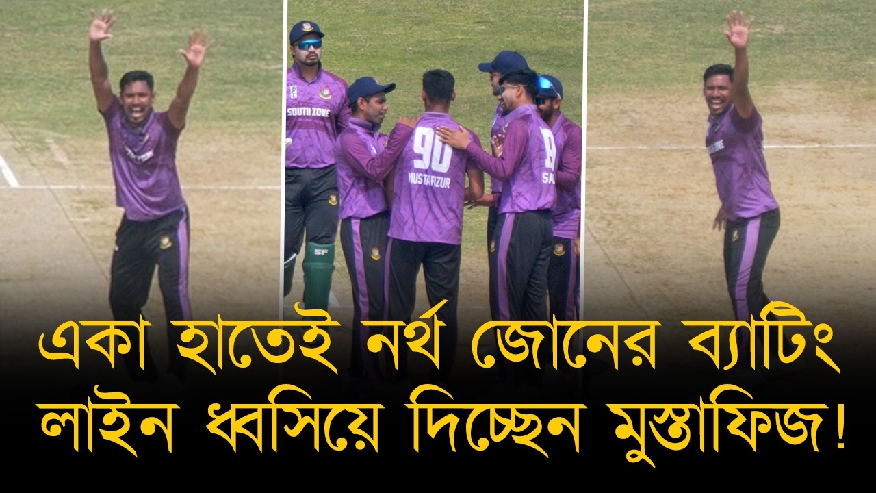 মুস্তাফিজের টানা ৩ উইকেট,লো স্কোরিং ম্যাচও হচ্ছে রোমাঞ্চকর! রাজশাহীর স্পোর্টিং উইকেটে পেসারদের দাপট!