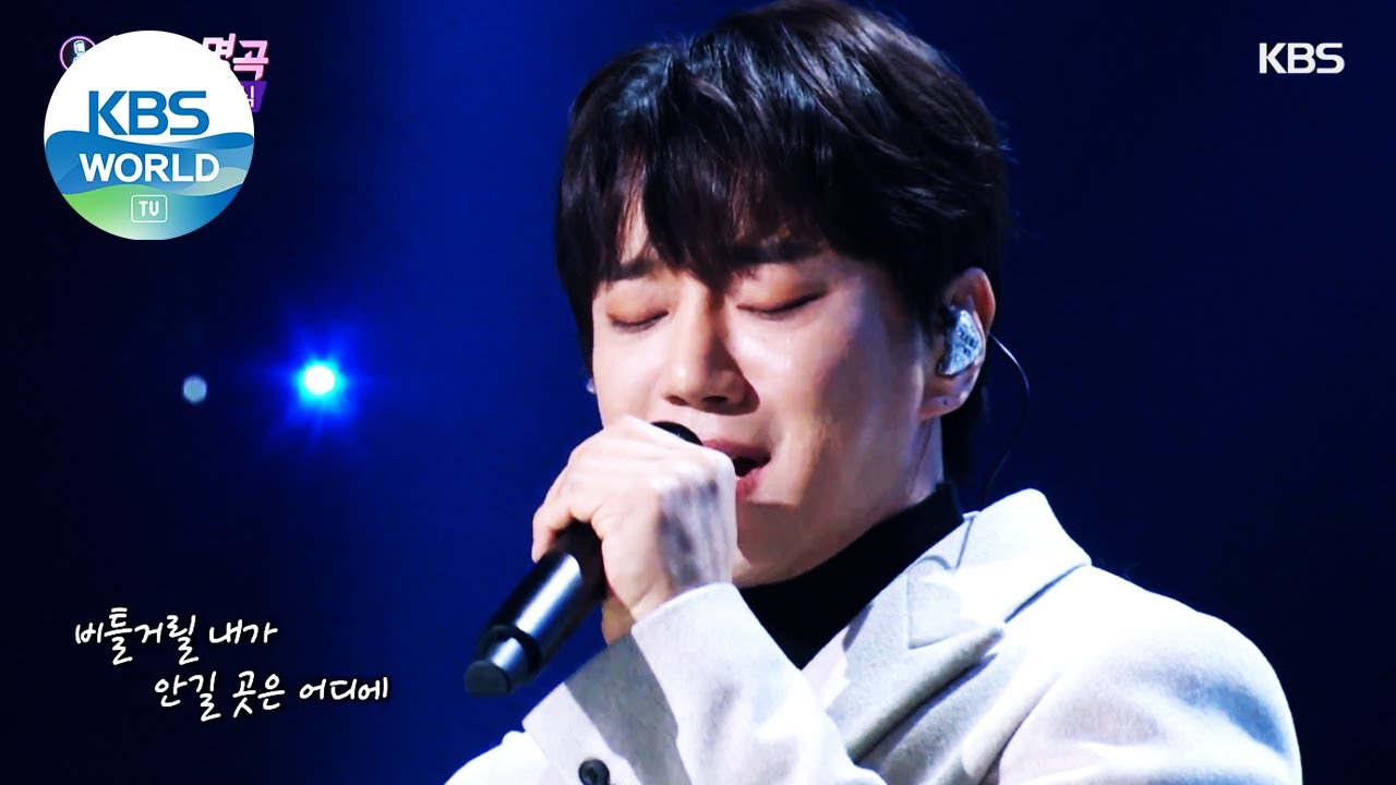 Hwang Chiyeul(황치열) - My Love By My Side(내사랑 내곁에) (Immortal Songs 2) | KBS WORLD TV 210116