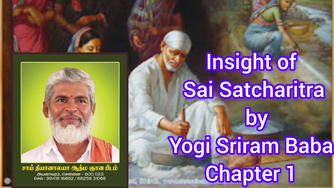 ஶ்ரீ சாயி சத்சரித்திரம் அத்தியாயம் 1 #saisatcharithram #shirdisaibaba  #பாபா #shirdisaibabadevotees