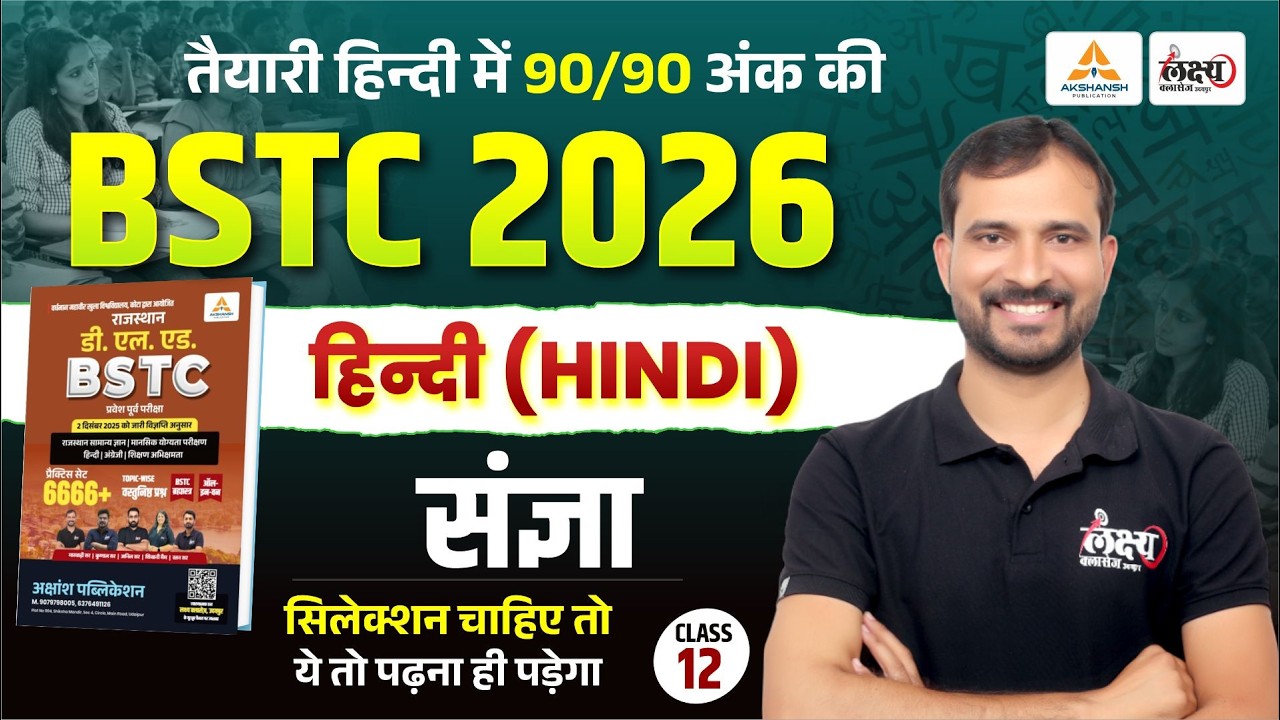 BSTC 2026 Hindi Classes | संज्ञा Full Concept + Tricks | BSTC Online Classes 2026 #12