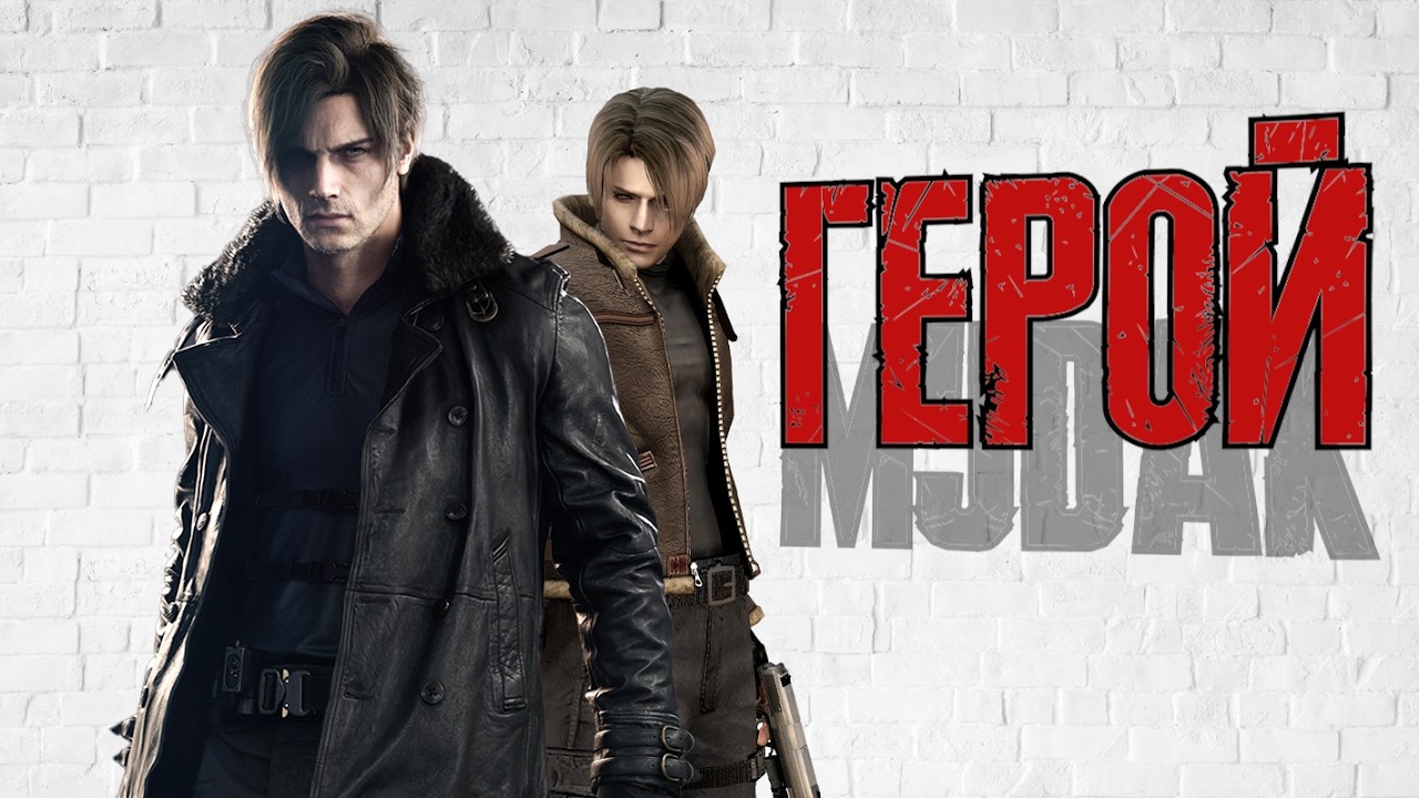 Трагедия Леона Кеннеди - Главное Лицемерие Героя Resident Evil