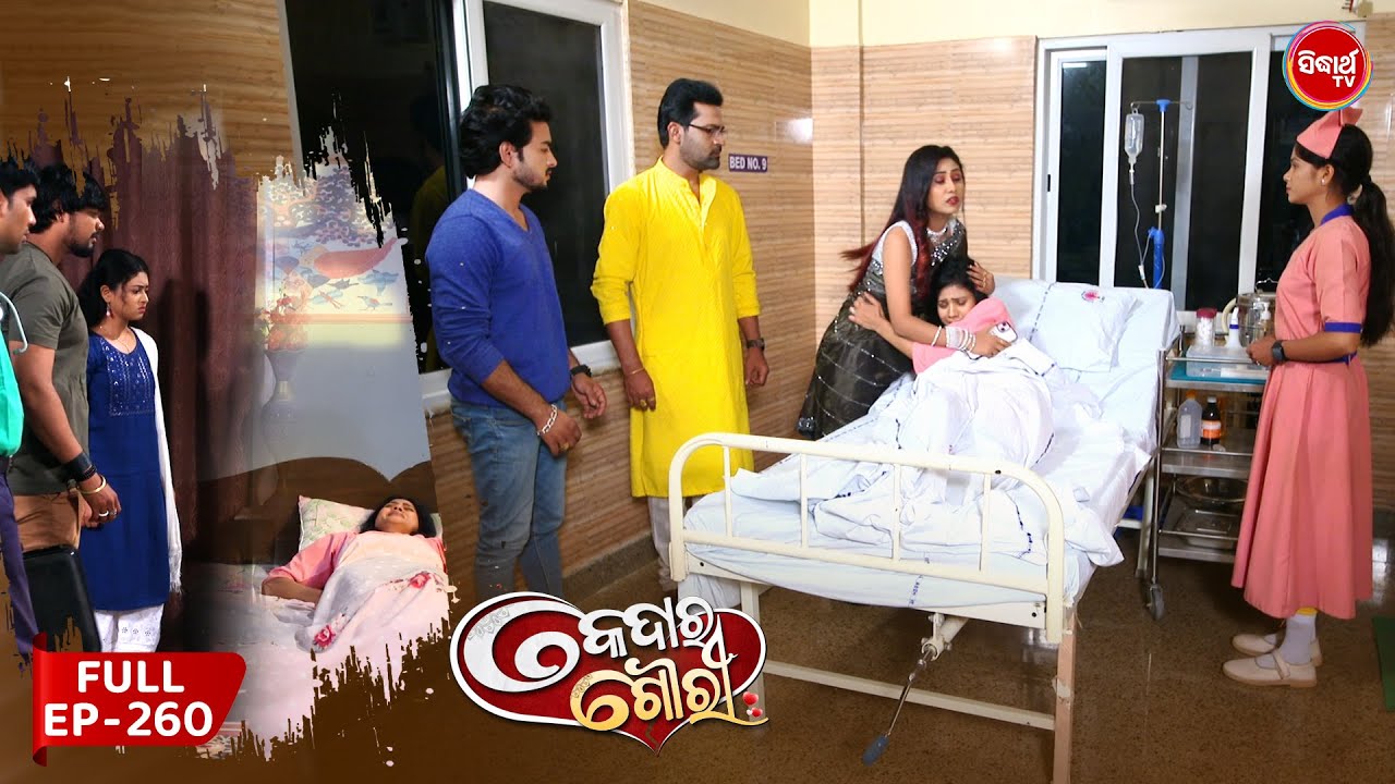 କେଦାର ଗୌରୀ | Kedar Gouri | Full Episode - 260 | Odia Mega Serial on Sidharth TV @8.30PM