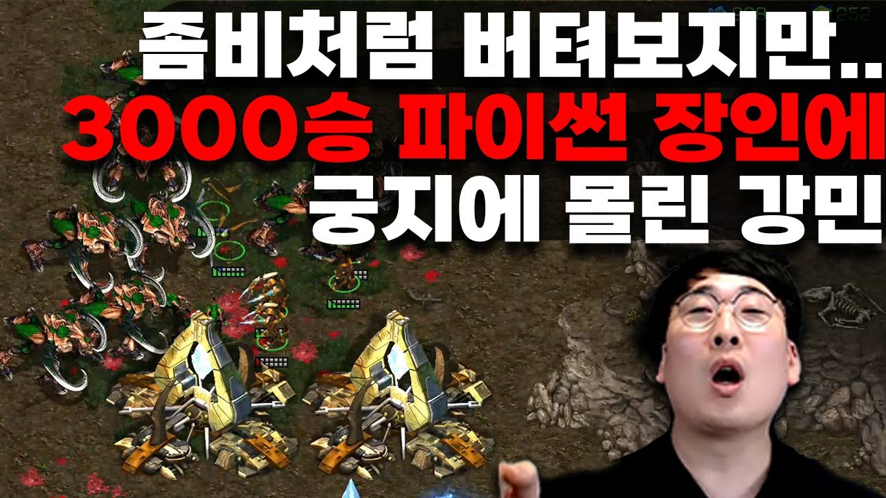 파이썬에서만 겜하는 파이썬 괴물유저에게 40분동안 훈육당하고 있는 강민