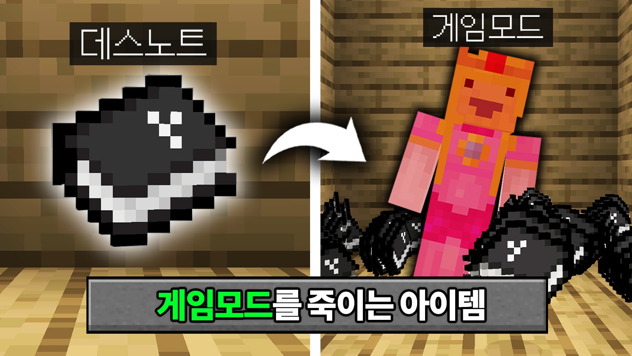 비밀 기능이 있는 6가지 숨겨진 아이템 (마인크래프트)