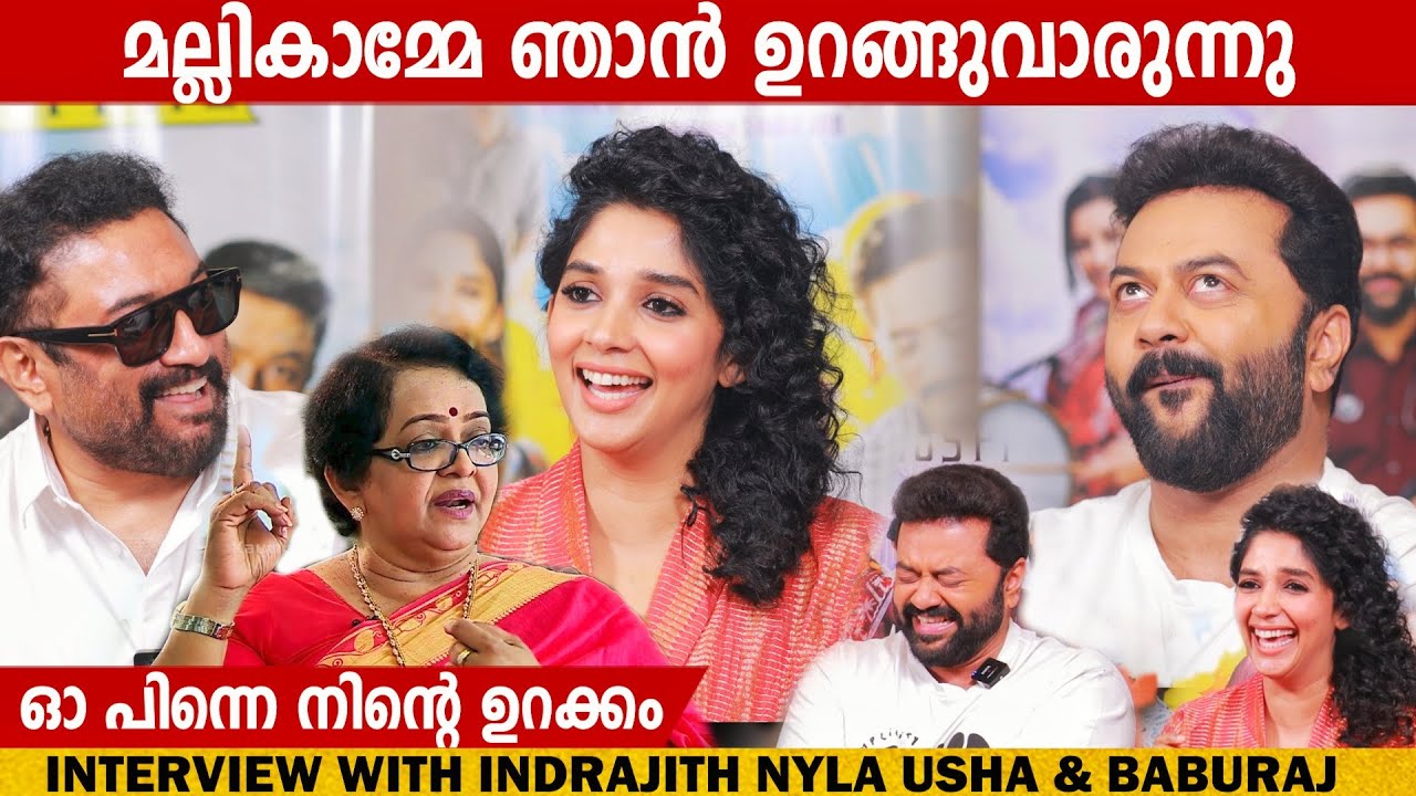 INDRAJITH , NYLA USHA & BABURAJ  | INTERVIEW | CHOYCH CHOYCH POWAM | GINGER MEDIA