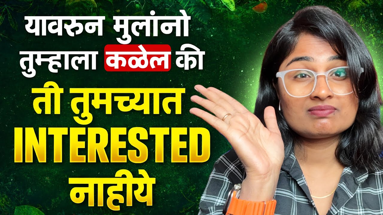 RJ jyoti- 3Signs -She is not interested in you | जाणून घ्या की ती तुमच्यात Intrested आहे की नाही. 