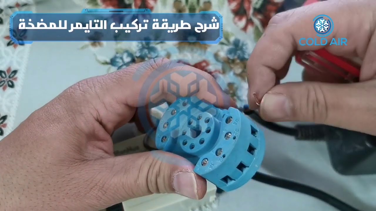 شرح طريقة تركيب التايمر للمضخة