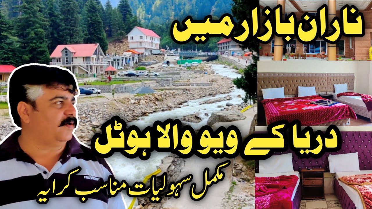 Anwar ul madina hotel naran | Naran hotels near river | Naran kaghan latest update | ناران کے ہوٹل