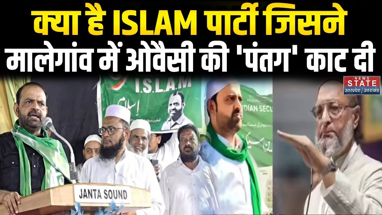 ISLAM Party Malegaon News: 100 साल की AIMIM पर मालेगांव में भारी पड़ी Shaikh Aasif की इस्लाम पार्टी