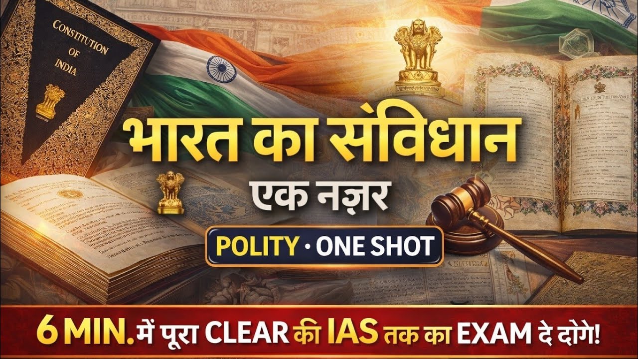 भारत का संविधान | Polity One Shot | 6 मिनट में पूरा Concept Clear | UPSC, SSC & All Exams