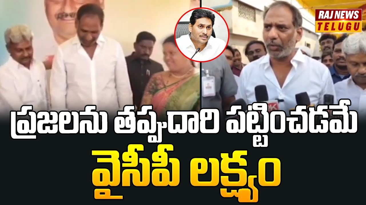ప్రజలను తప్పుదారి పట్టించడమే వైసీపీ లక్ష్యం : TDP Gottipati Ravi Kumar || Christmas - Raj News