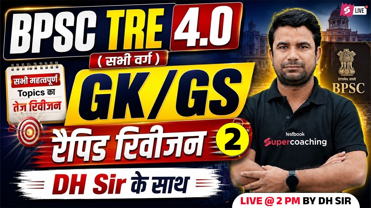 BPSC TRE 4.0 GK/GS Class | BPSC Teacher GK/GS 2026 | GK/GS Questions For BPSC TRE 4 By DH Sir