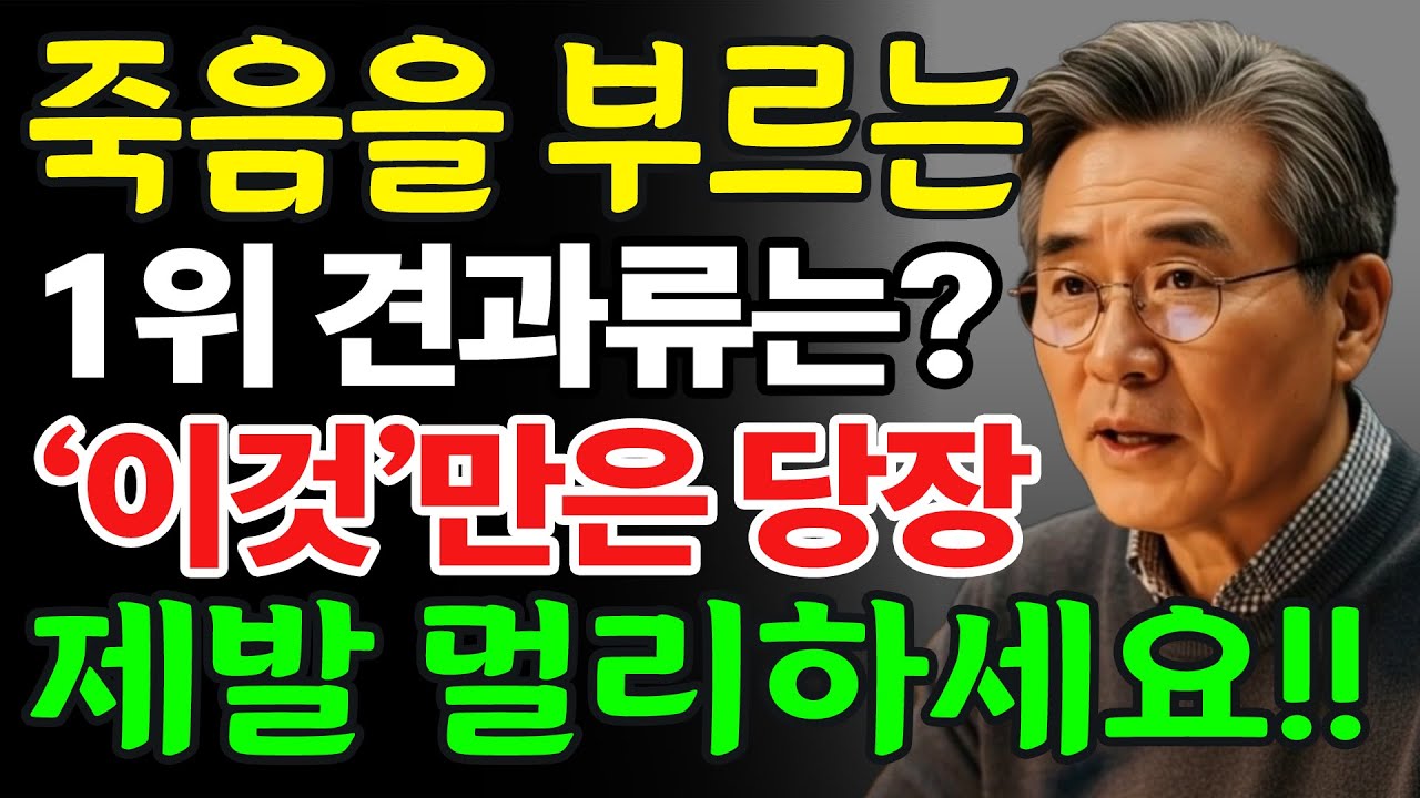 콩팥 녹이는 최악의 견과류 3가지 vs 죽어가는 신장 살리는 기적의 견과류 3가지!!