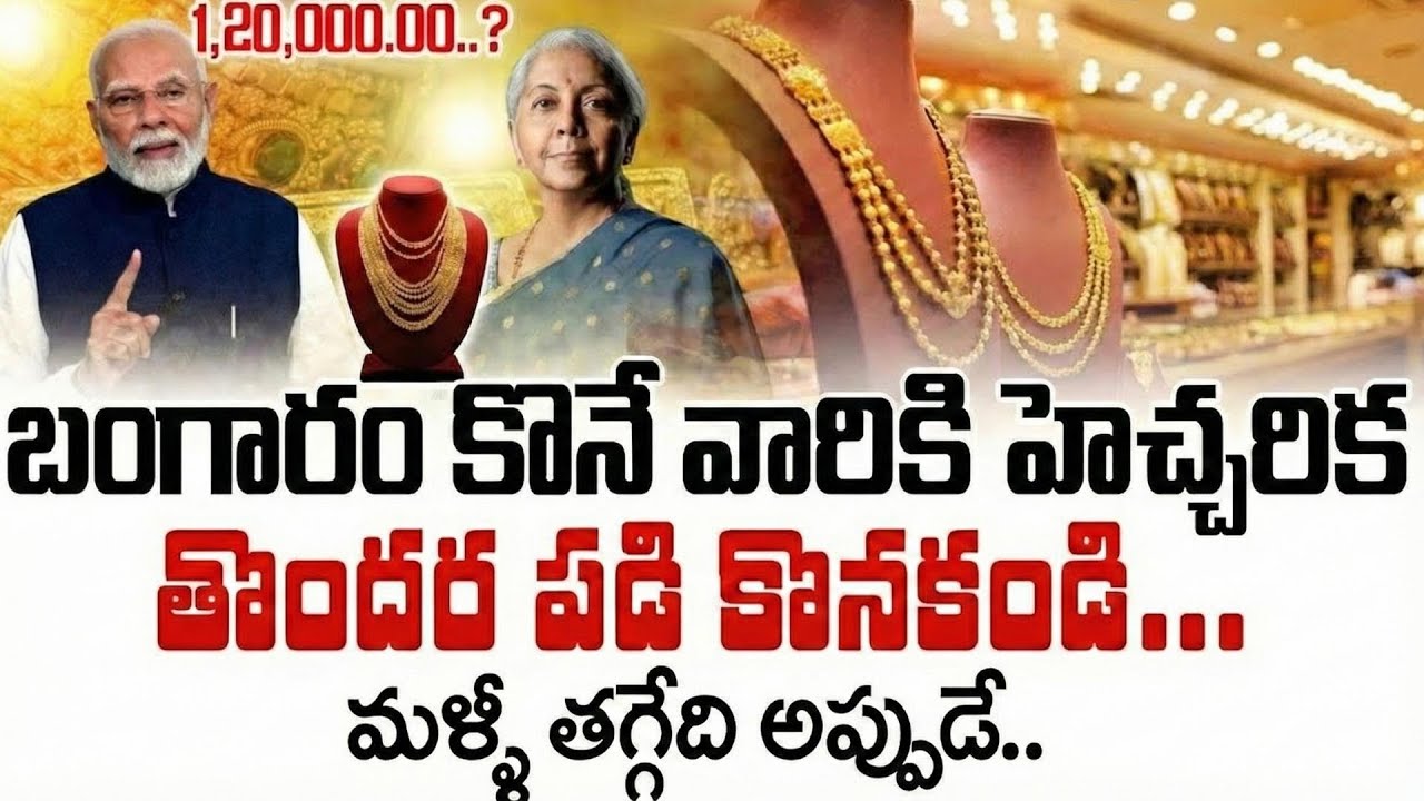 Today Gold Rate | Today Gold Price In India 2026 | Today Gold Price in Hyderabad | SumanTV Padmini