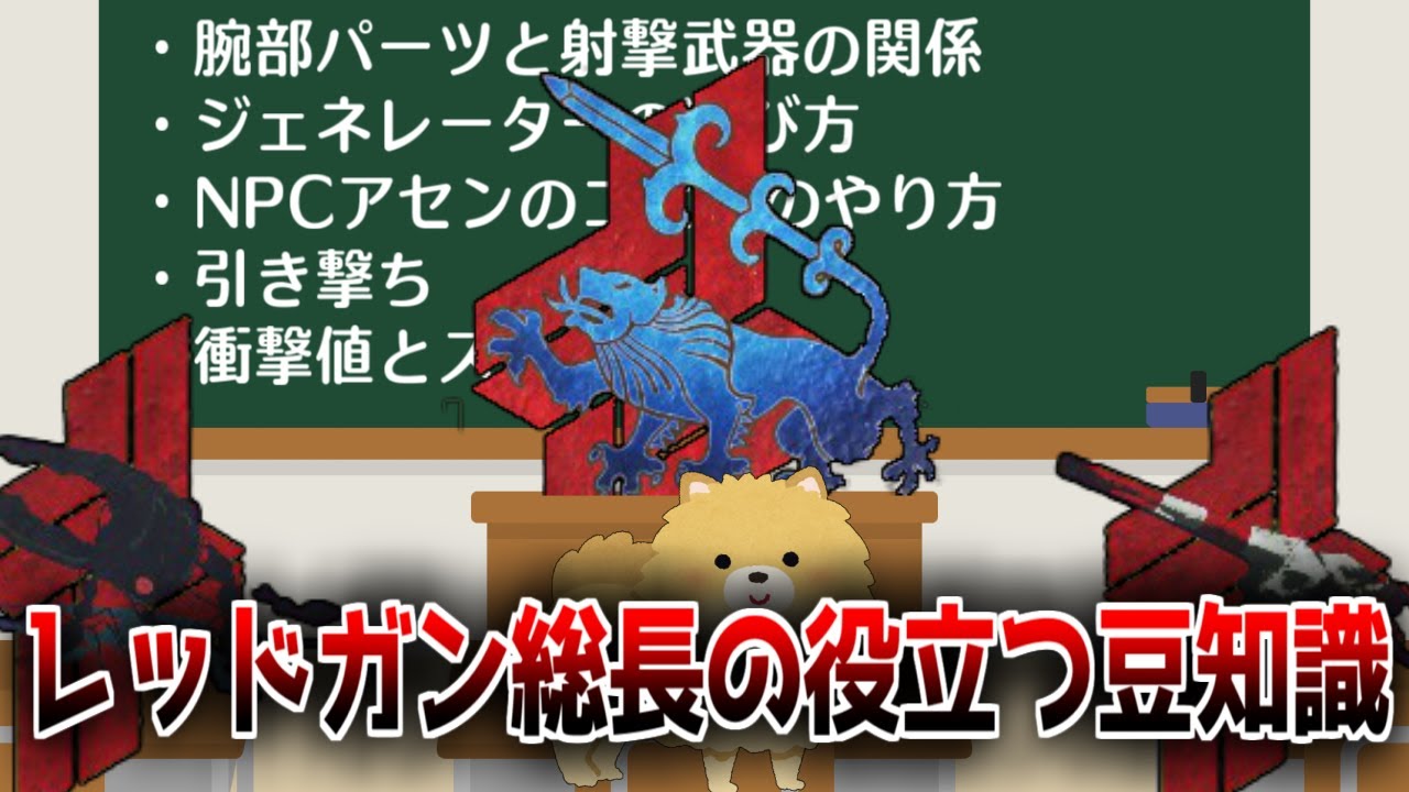 初心者AC乗りにミシガン総長からアドバイスだ！に対するみんなの反応集【AC6の反応集】