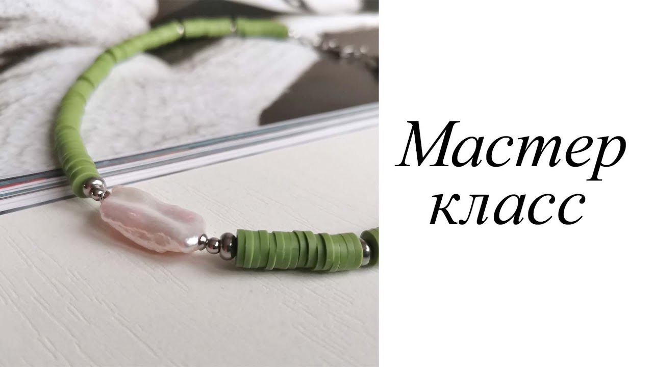 Чокер с жемчугом и каучуком. Своими руками. Мастер-класс. Handmade. Сhoker.