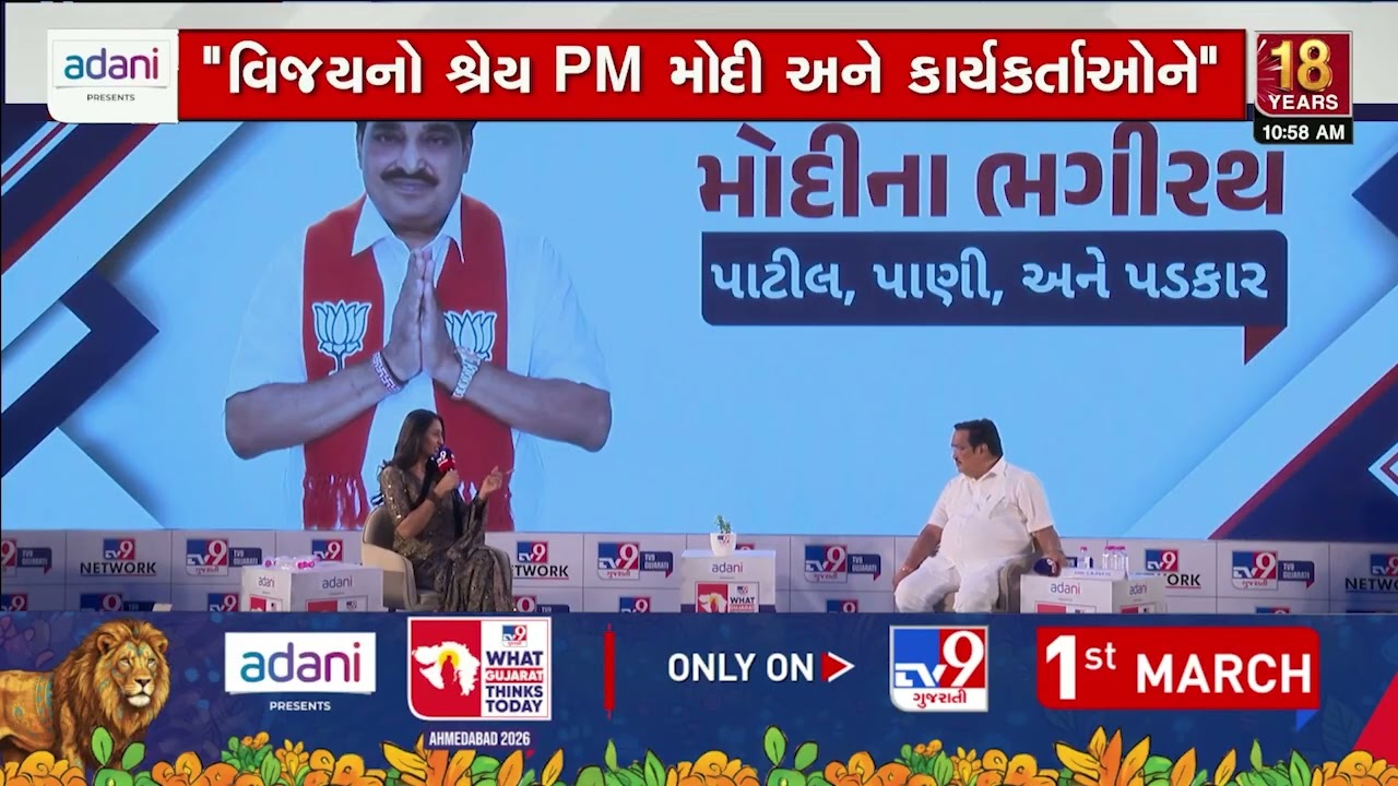 TV9નાં સૌથી મોટા થિંક ફેસ્ટમાં સી. આર. પાટીલે ખોલ્યા રાઝ...મોદીના ભગીરથ પાટીલ, પાણી, અને પડકાર | TV9