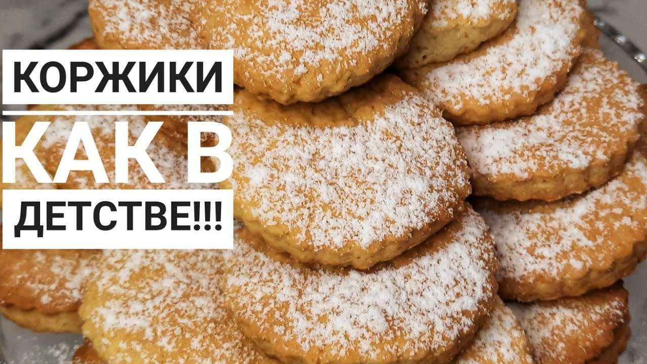 МОЛОЧНЫЕ КОРЖИКИ /Готовятся за 5 минут!