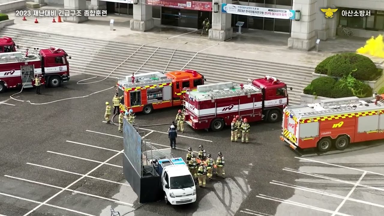 2023 긴급구조종합훈련 아산소방서