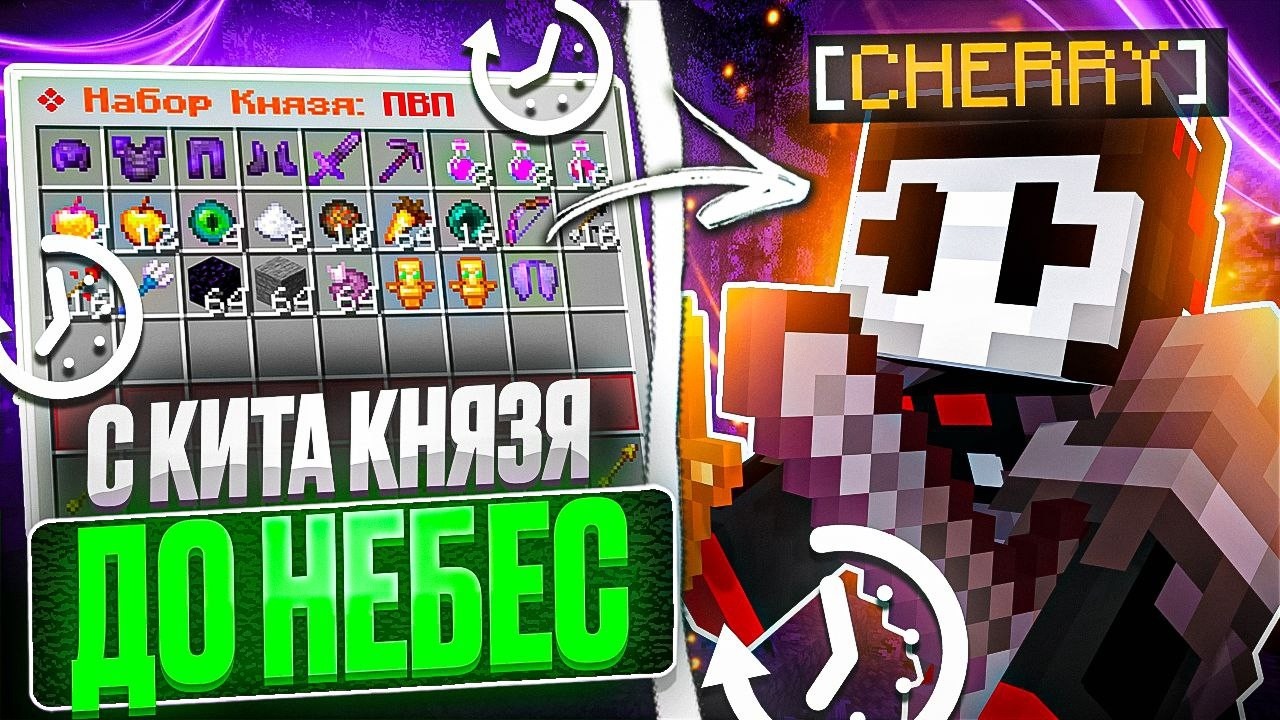 С КИТА КНЯЗЯ ДО НЕБЕС С CELESTIAL BETA на АНАРХИИ FUNTIME - Майнкрафт Фантайм