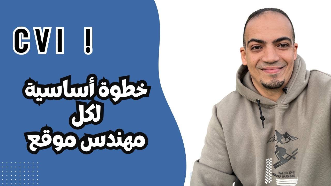 شرح CVI للمشاريع الهندسية | Confirmation of Verbal Instruction Explained