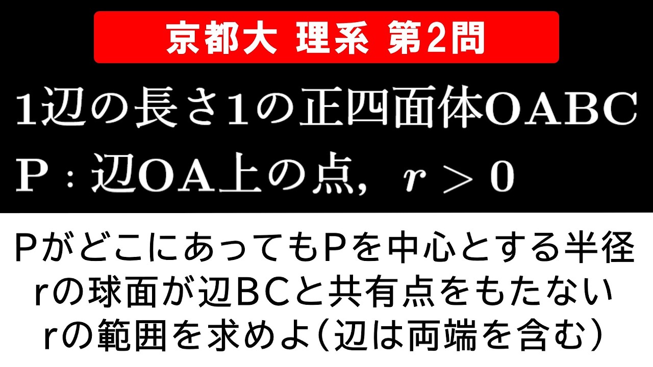 【難易度☆☆☆☆】2026年 京都大学 理系 数学 第2問
